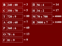 Презентация по математике Сравнение многозначных чисел. Решение арифметических задач.