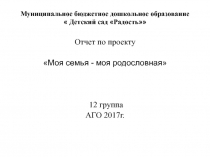 Презентация  Моя семья - моя родословная