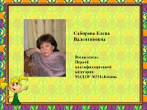 Комплексный подход к социально - коммуникативному развитию дошкольников при использование художественного слова в НОД по профилактике ДДТТ