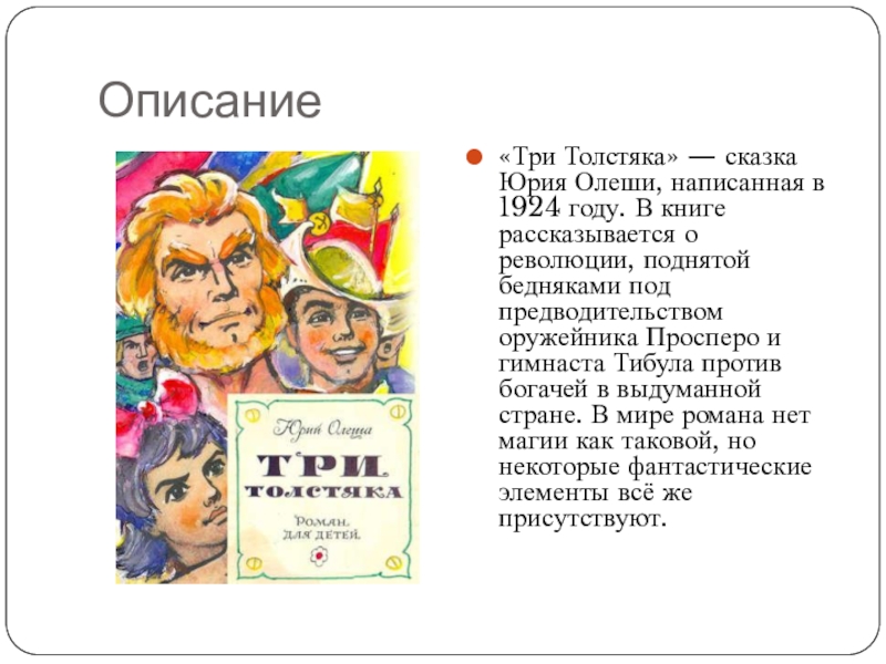 Описание трех книг