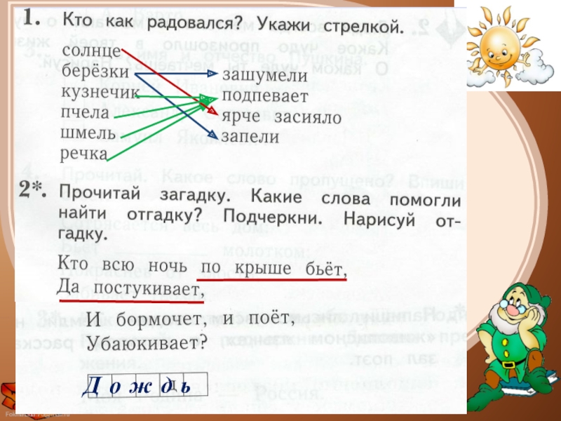 Работа в прописи.Д о ж д ь