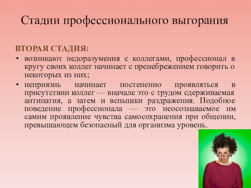 Стадии выгорания. Стадии профессионального выгорания. Вторая стадия профессионального выгорания. Этапы профессионального выгорания. Стадии профессионального сгорания.