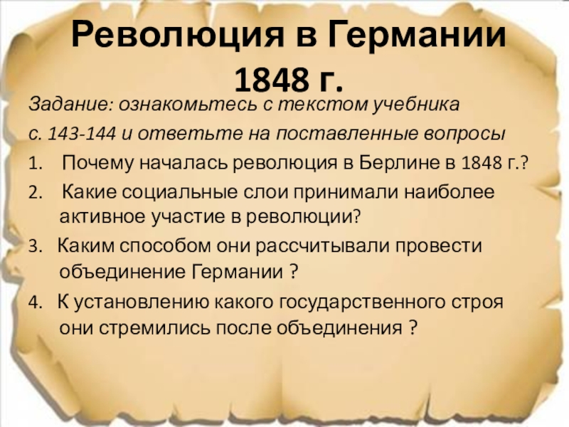 Главные задачи революции 1848 года в австрии