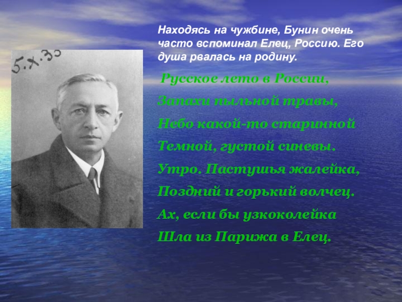 Эко бунина. Бунин очень. Вернись на родину душа Бунин. Родина Бунин 7 класс. Ив. Бунин. Вернись на родину, душа….