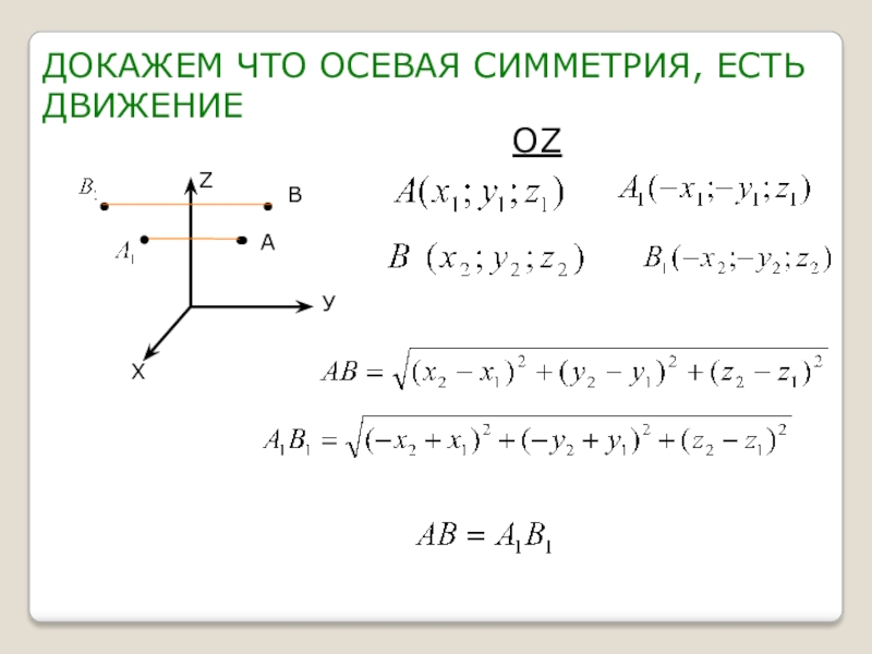 Движение 11 класс атанасян презентация