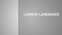 Презентация по английскому языку на тему:Достопримечательености Лондона (8 класс)