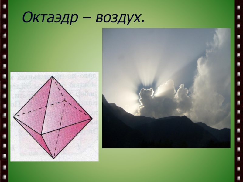 Октаэдр 8 6. Октаэдр Кристалл. Флюорит октаэдр. Октаэдр минерал. Октаэдр воздух.