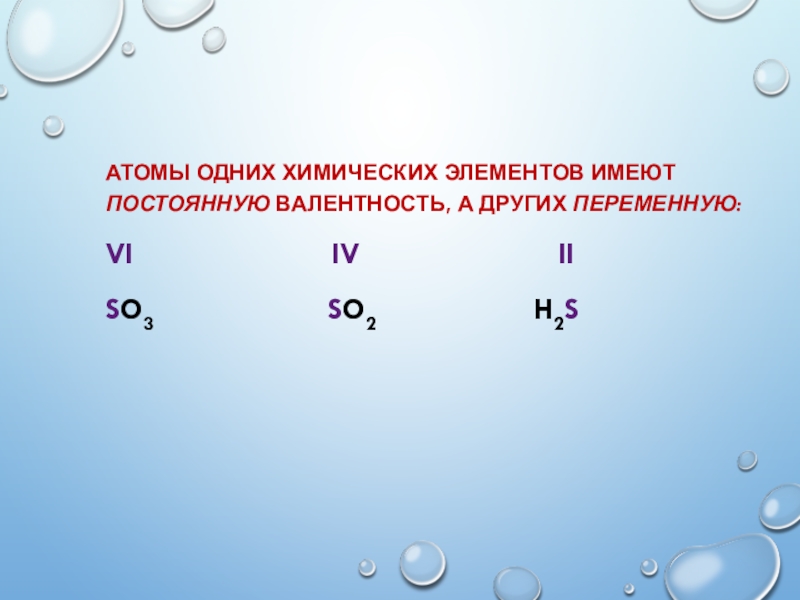 Валентность атома в соединении равна. Валентность химических элементов 8 класс. Схема валентности химических элементов. Валентность элементов постоянная и переменная. Постоянная валентность химических элементов.