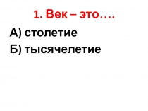 Тест по окружающему миру Лента времени