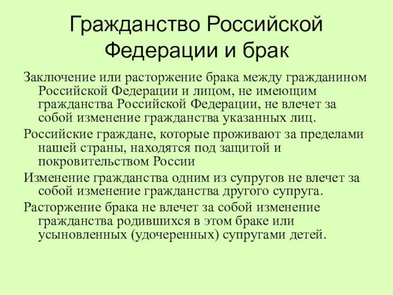 Презентация гражданство рф 11 класс профильный уровень