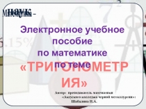 Электронное учебное пособие по алгебре и начала анализа Логарифмы