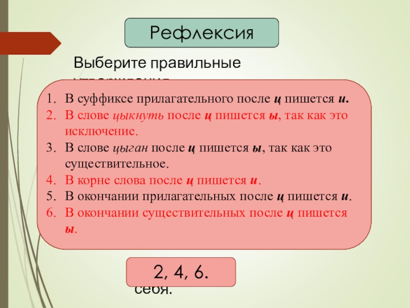 В суффиксе прилагательных после ц пишется ы. Ы В суффиксах после ц в прилагательных. В суффиксе прилагательного после ц пишется буква ы. Цыкнул как пишется правильно. Цыкнуть исключение.