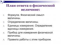 Презентация по физике по теме Сила тока, напряжение и электрическое сопротивление