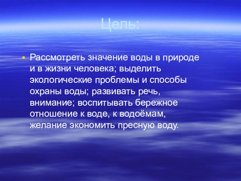 Вода источник жизни проект 10 класс