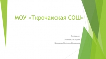 Презентация к уроку истории по теме Зарождение революционного народничества и его идеология