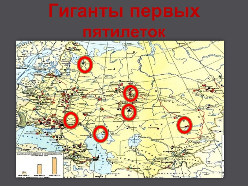 Карта первой пятилетки. Стройки первых Пятилеток в СССР карта. Важнейшие стройки первых Пятилеток 1 и 2. Стройки первых Пятилеток карта. Крупнейшие стройки первых Пятилеток карта.