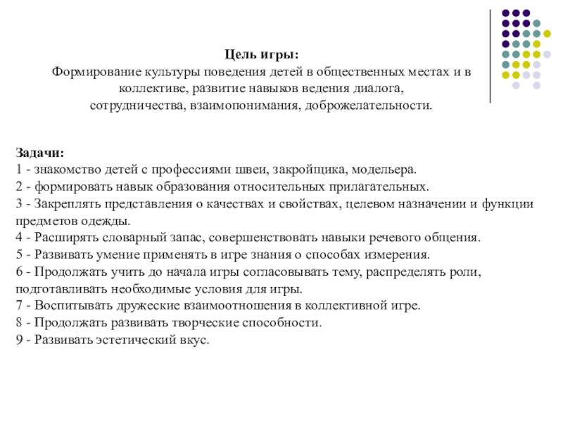 Задача в ателье было. Задачи ателье. Цели и задачи ателье.