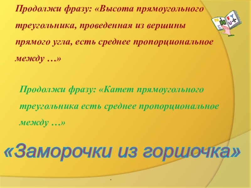 18 продолжить. Фразы про высоту. Задание продолжи числовой ряд. 18 продолжить. Продолжи ряд.
