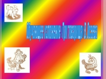 Презентация по русскому языку на тему Изложение по произведению В. Осеевой