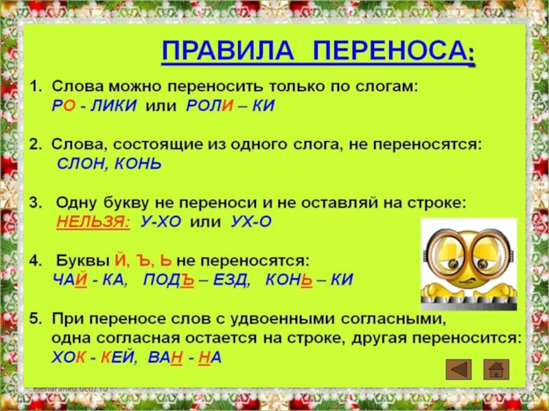 Как переносится слово картина