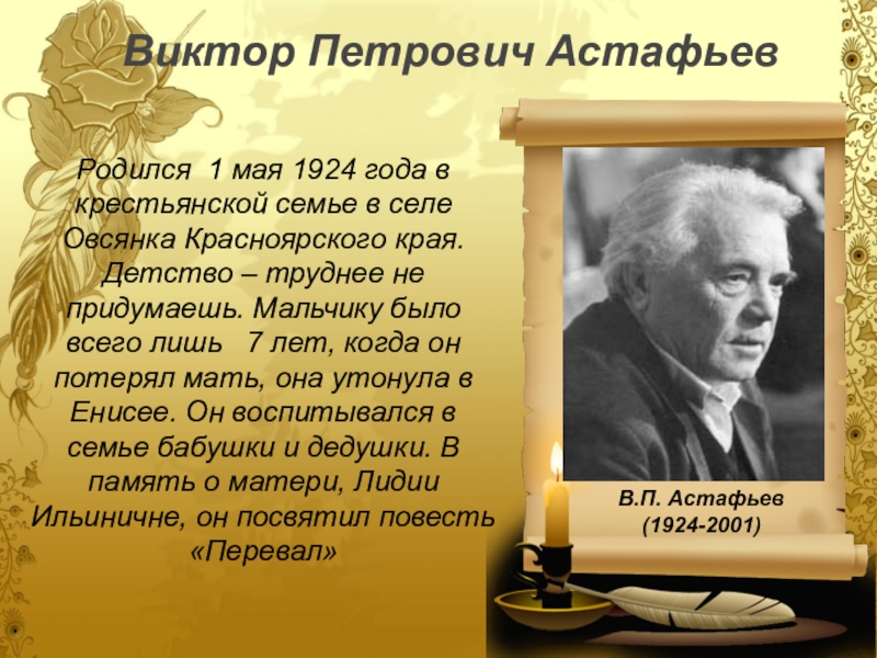 Расскажите о детстве героев рассказа в п астафьева составьте план ответа 6 класс