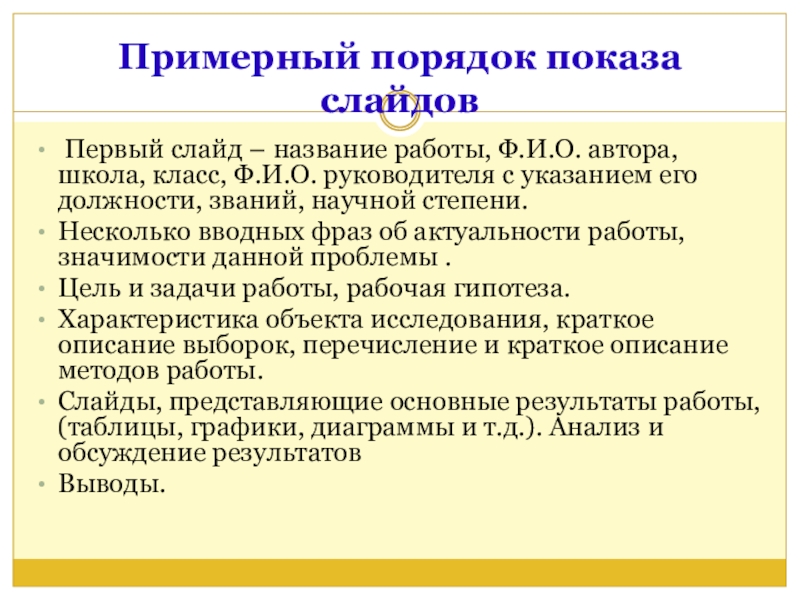 Глава 6 мультимедиа 47 работа со слайдом 1 анализ презентации название