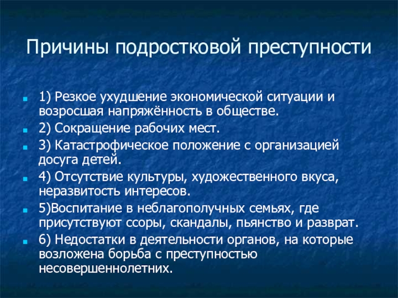 Субъективные причины подростковой преступности проект 9 класс