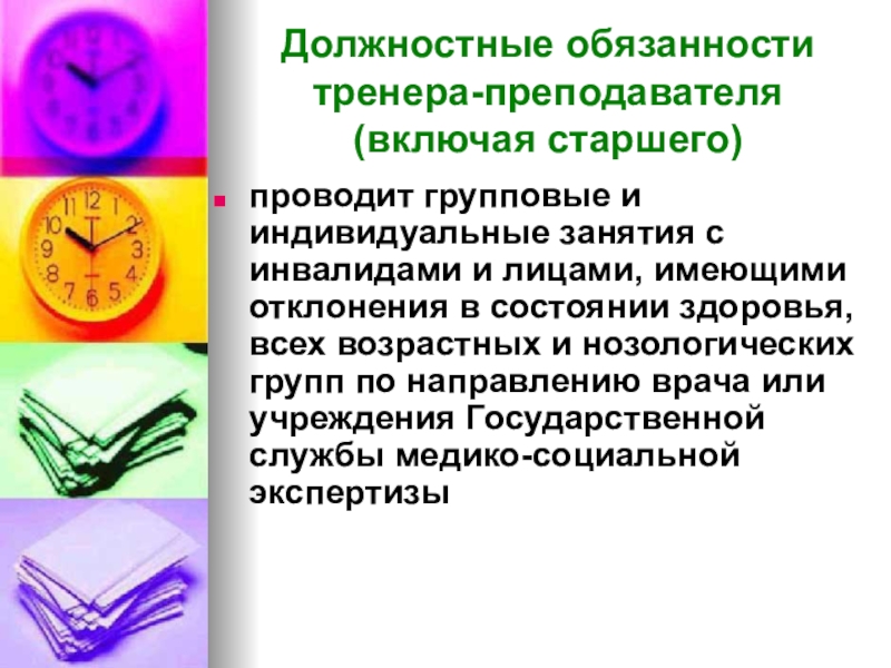 Обязанности спортивной школы. Должностные обязанности тренера. Обязанности тренера преподавателя. Должностная инструкция тренера. Должностные инструкции тренера преподавателя спортивной школы.