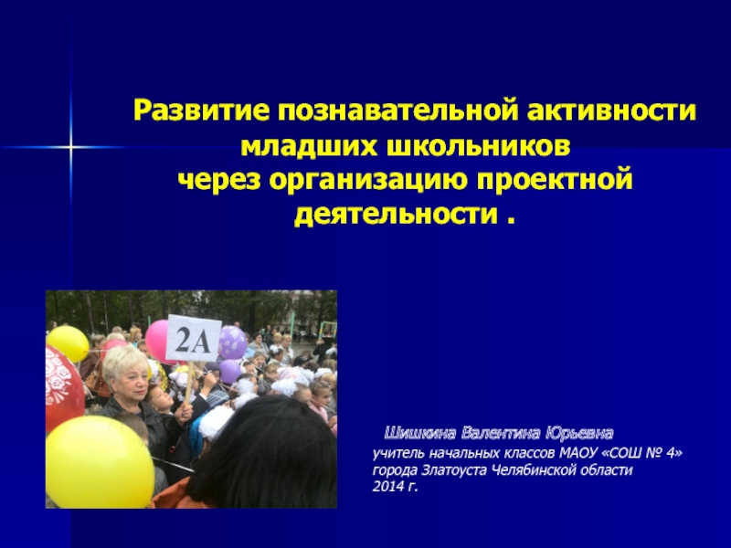 Познавательная деятельность младших школьников. Актуальность познавательной активности младших школьников. Познавательная деятельность мероприятия. Цитата про познавательную деятельность младших школьников.