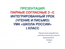 Презентация по курсу Обучение грамоте 1 класс