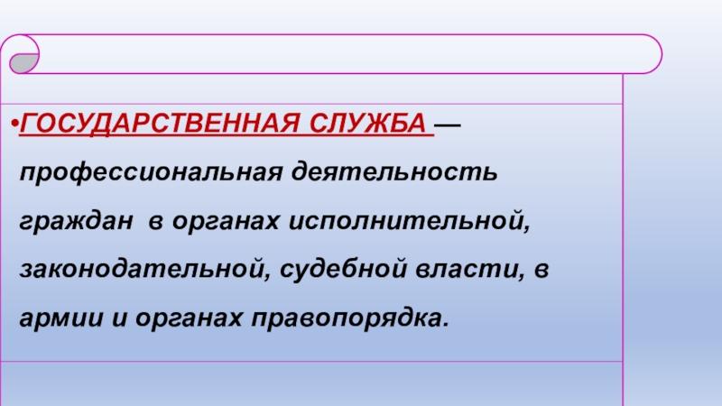 Участие граждан в политической жизни класс. Участие граждан в политической жизни 9 класс. Формы политического участия граждан 9 класс Обществознание. Государственная служба как профессиональная деятельность. Участия граждан в политической жизни государственная служба.