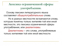 Разработка урока литературы Диалектная лексика в литературе(презентация к уроку).