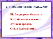 Математика 2- сынып Санды 3-ке көбейту және бөлу