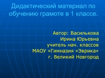 Презентации Знакомство с буквами алфавита