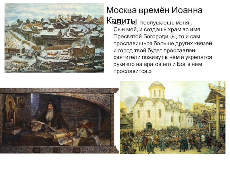 Реферат: Московские святители