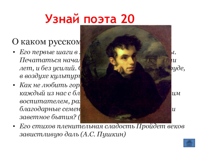 Определить поэт. Василий Андреевич Жуковский (1783-1852). Узнай поэта. Василий Жуковский (1783-1852) книга. Василий Андреевич Жуковский 1783-1852 писать сообщение.