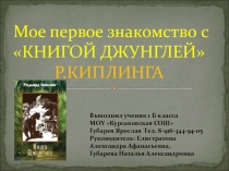 Презентация к книге Книга джунглей