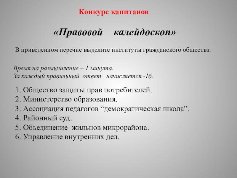 Выделите в перечне. В приведенном перечне выделите институты гражданского общества. 1. Что такое общество?.