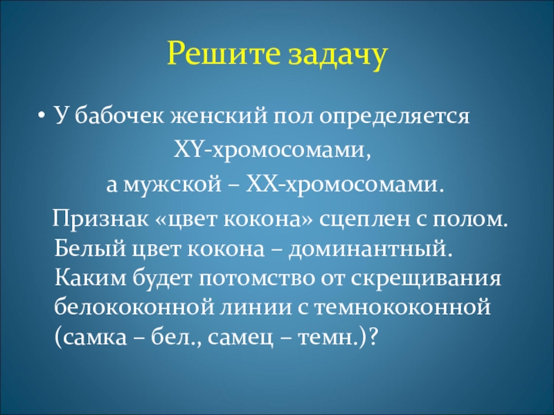 Презентация на тему генетика пола 10 класс