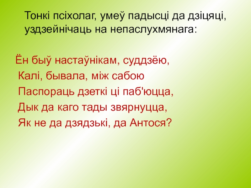 отрывок поэмы новая земля стихотворения дарэктар. описание дядьки антося. описание дядьки антося. коласа "новая зямля". артон фанфики мини nc17 фикбук.