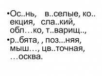 Презентация по русскому языку на тему Имя прилагательное. лексическое значение имени прилагательного (3 класс)