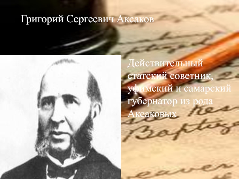 Реферат: Аксаков, Иван Сергеевич