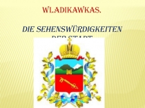 Презентация по немецкому языку на тему Wladikawkas. Die Sehenswürdichkeiten der Stadt