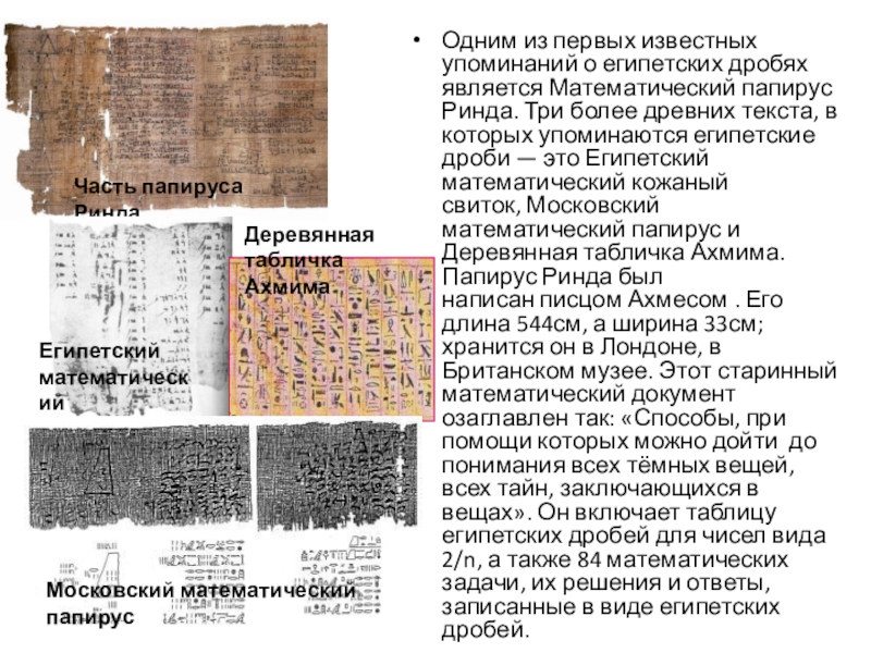 Часть древнего папируса с математическим чертежом