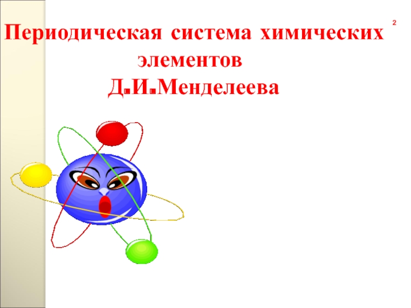 Реферат: Механические свойства элементов Периодической системы Менделеева