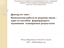 Презентация комплексная контрольная работа по якутскому языку для 3-4 классов