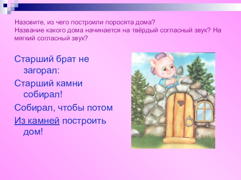у какого поросенка был какой дом. три поросенка. соломенный дом 3 поросенка. кирпичный домик домик 3 поросёнка. кирпичный домик три поросенка.