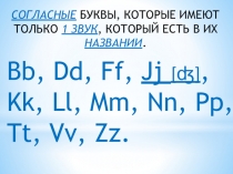 Презентация по английскому языку на тему Знакомство с буквами Uu, Yy и соответствующим им звуками. Произношение, чтение, знакомство с начертанием букв. Знакомство с алфавитом. Повторение.
