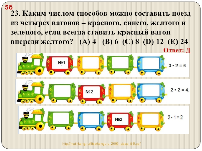 В поезде было 8 вагонов почтовый вагон и вагон ресторан схема к задаче решение