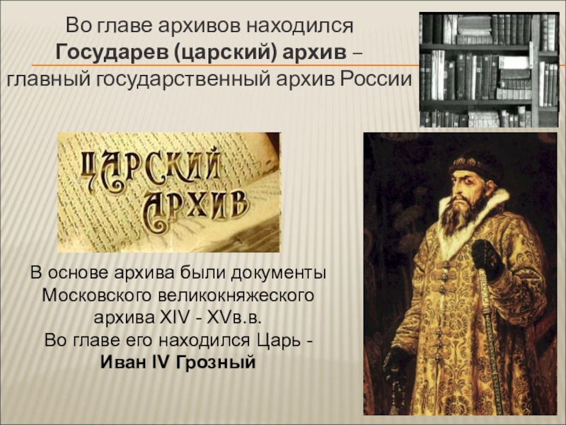 Дела государственные история